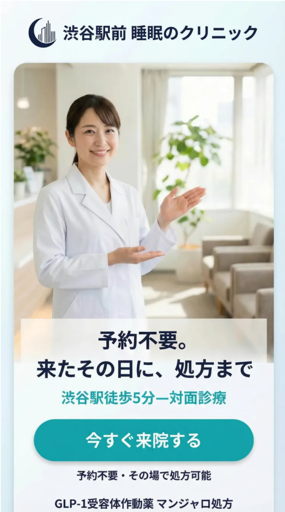 渋谷駅徒歩5分でマンジャロ処方なら当院へ。予約不要、その場で処方可能。GLP-1受容体作動薬、マンジャロ。